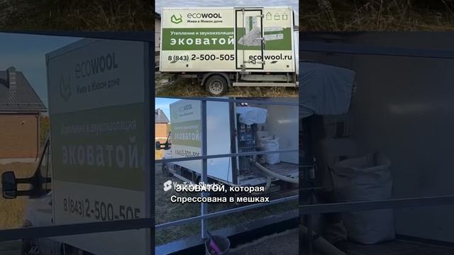 Утепления дома эковатой EcoWool