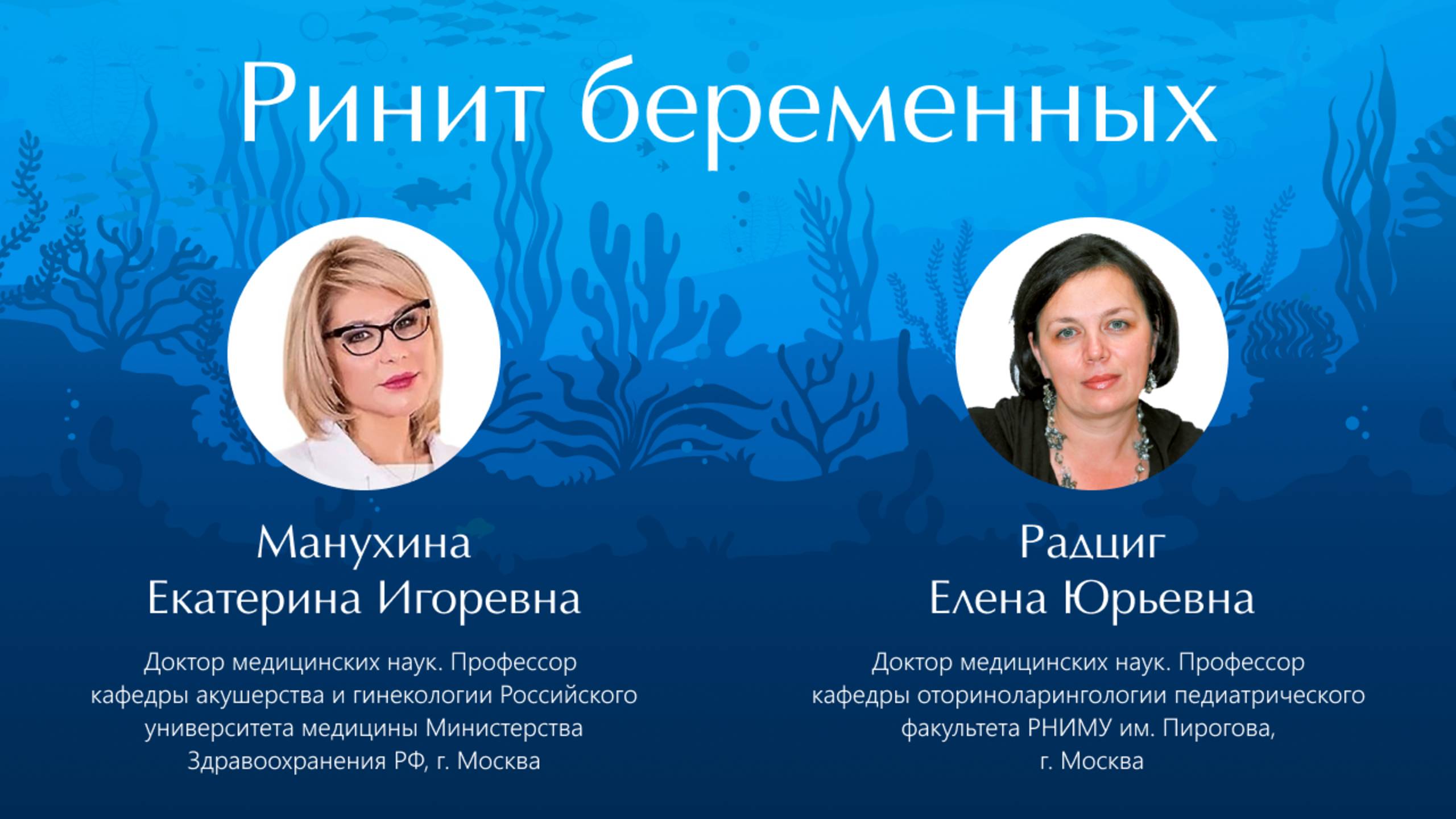 «Ринит беременных»
