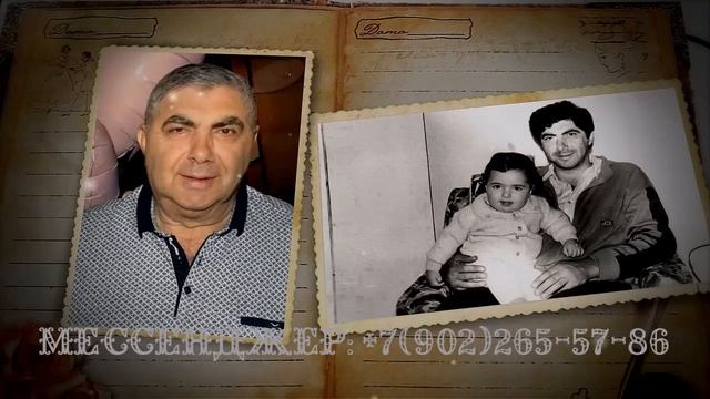 Фильм с днём рождения 70 лет самому дорогому и любимому мужу