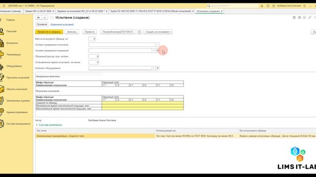 Реализация методики "ГОСТ 58121.2-2018" в LIMS IT-LAB