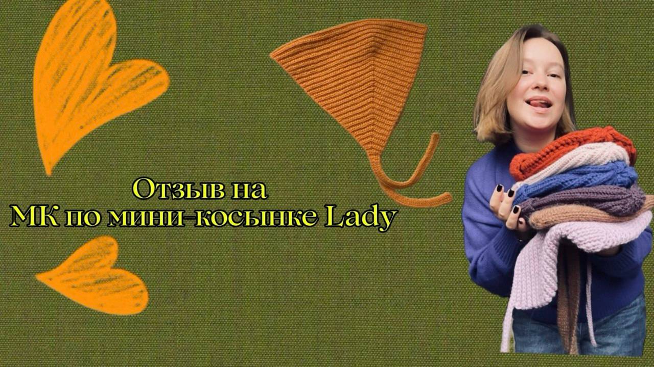 ВЛОГ 3| ОТЗЫВ НА МИНИ-КОСЫНКУ Lady от Екатерины Хмелидзе | ожидание и реальность