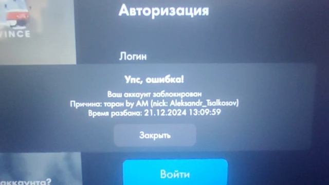 Причина бана