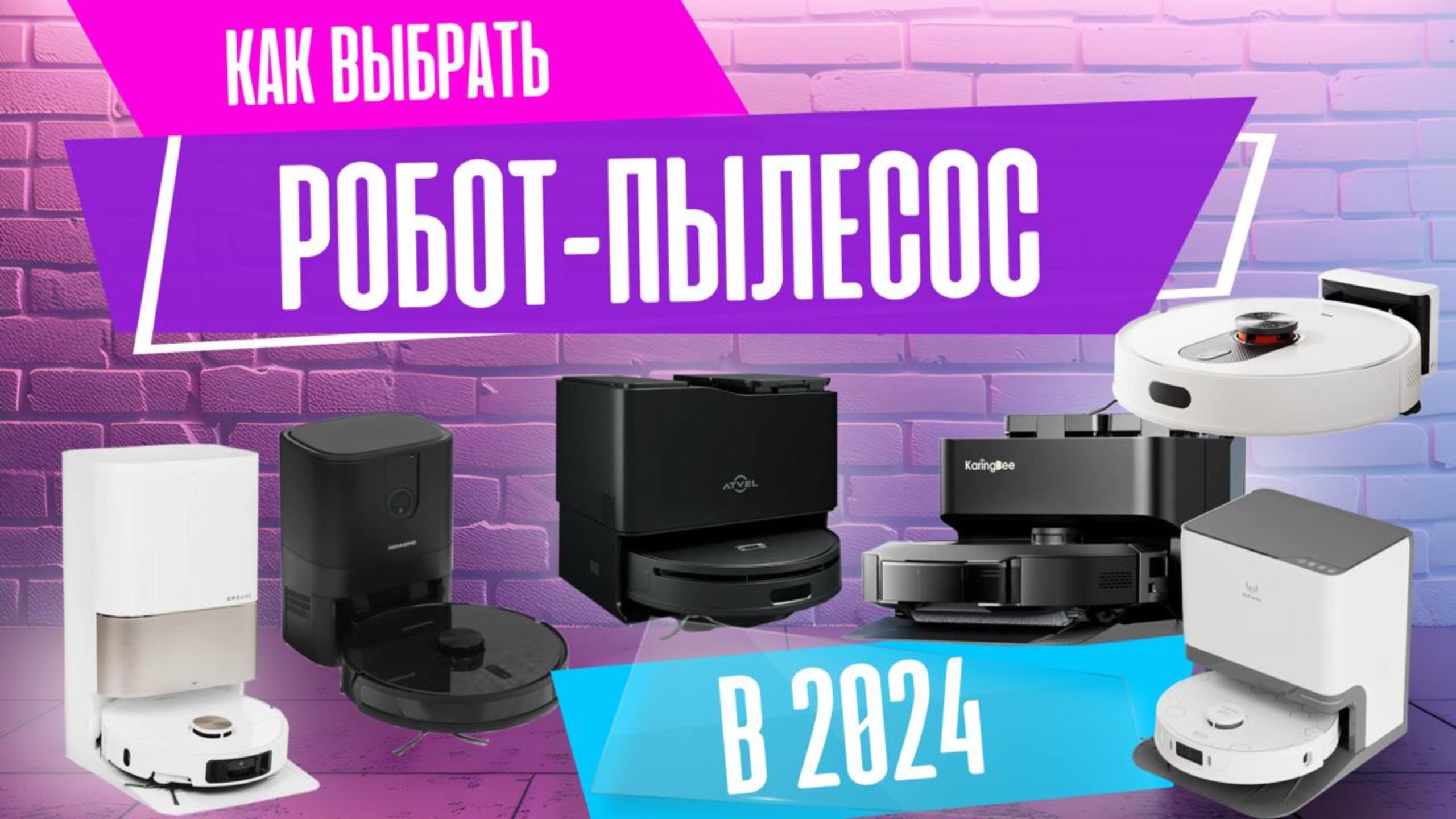Как выбрать робот-пылесос в 2024? Обзор ТОП-6 новейших моделей.