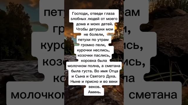 От сглаза подворья и дома