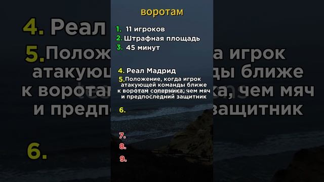 ОТВЕТИШЬ ли ТЫ НА 9 ФУТБОЛЬНЫХ ВОПРОСОВ