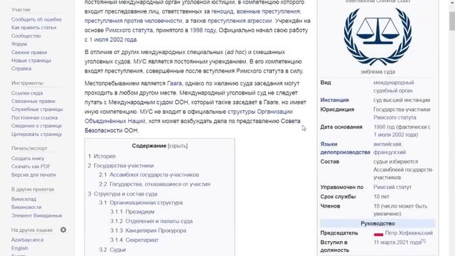 ОРДЕР на АРЕСТ ПУТИНА. Суд в ГААГЕ. ПРИЧИНА и СЛЕДСТВИЕ. Государства-участники Римского статута МУС.