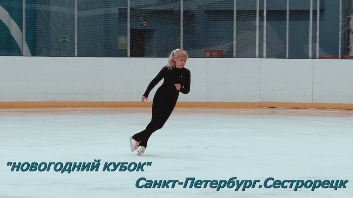Масюк Галина 67лет."Новогодний Кубок"2024.СанктПетербург.Сестрорецк.ПроизвПрограм.Золото.IVвозрКласс