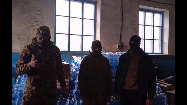 Наши Братья-воины с фронта отправили послание с благодарностью за воду
