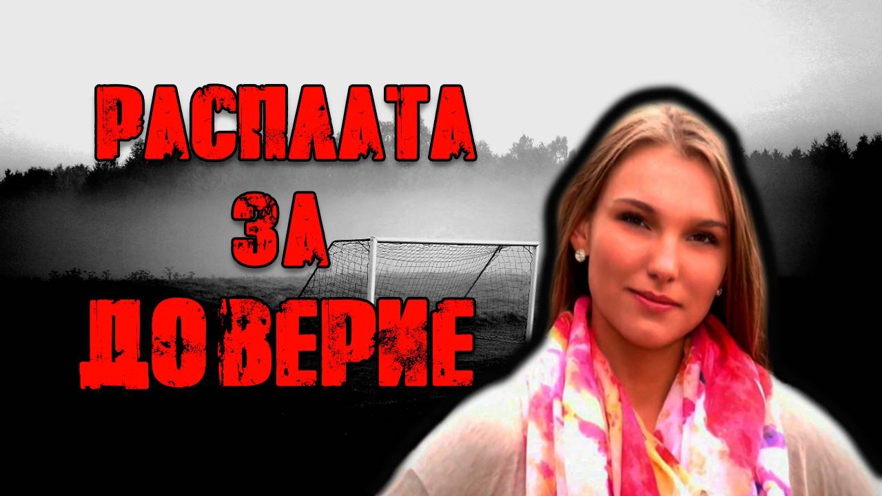 Дело Хейли Ратгебер