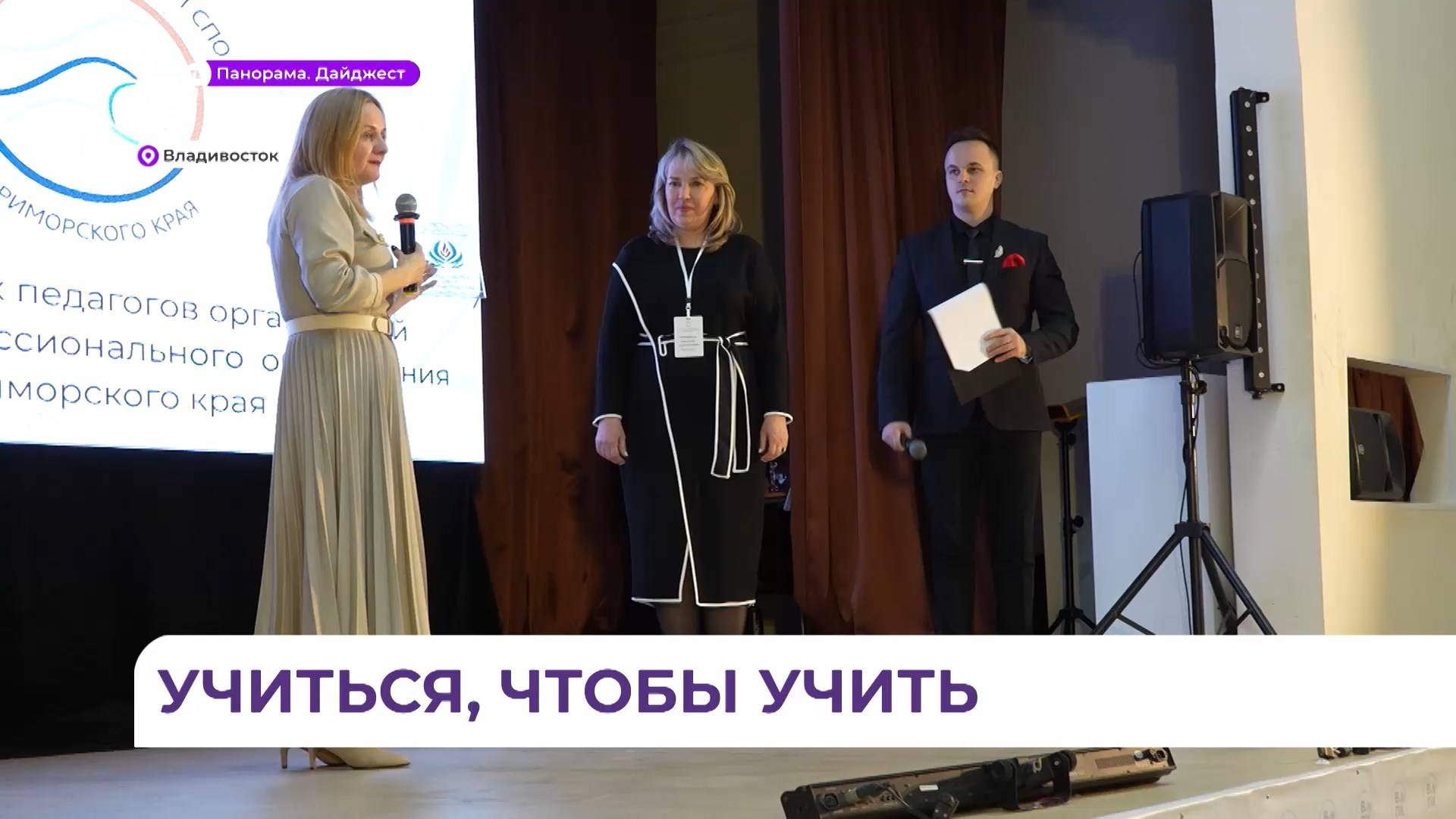 Слёт молодых педагогов проходит во Владивостокском педагогическом колледже