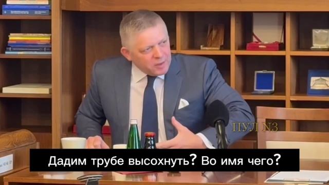 Премьер Словакии Фицо пригрозил Украине серьезным конфликтом