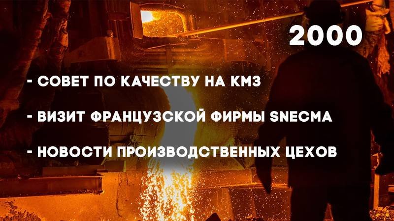Антенна-5 | Кулебаки | Новости КМЗ. 2000 г.