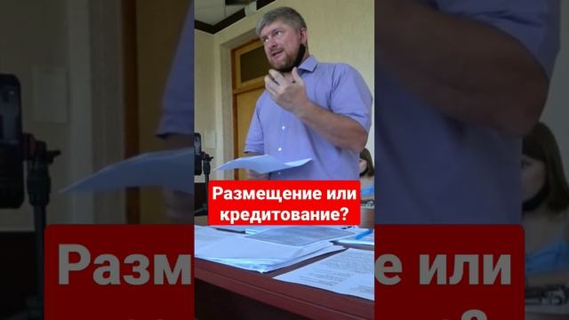 Сбербанк размещает или кредитует? #shorts #сбербанк #денисхорошилов