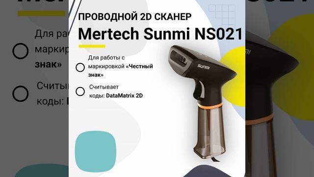 Mertech Sunmi NS021