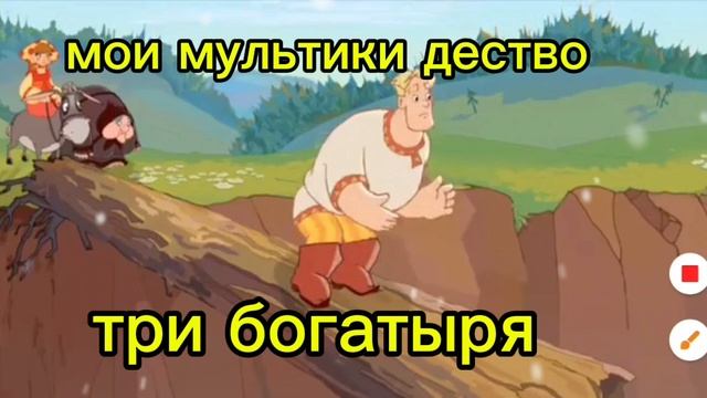 мой мультики дество