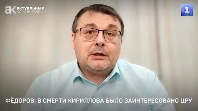 В смерти Игоря Кириллова было заинтересовано ЦРУ США.