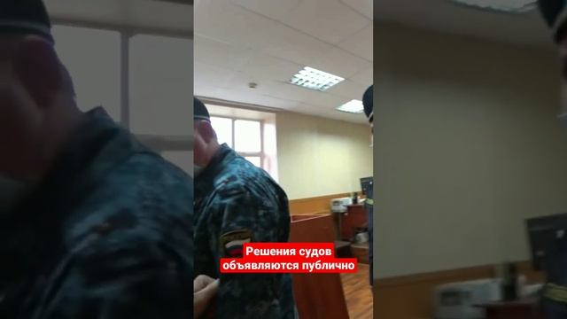 Решения судов объявляются публично. #банк #приставы #суд