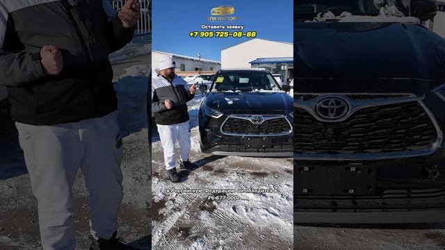 Toyota Highlander — цена под ключ до МСК: 6 677 000 ₽. Закажите до НГ со скидкой 50 000 ₽