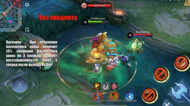 Гайд на предметы ЗАЩИТЫ / Mobile legends: bang bang