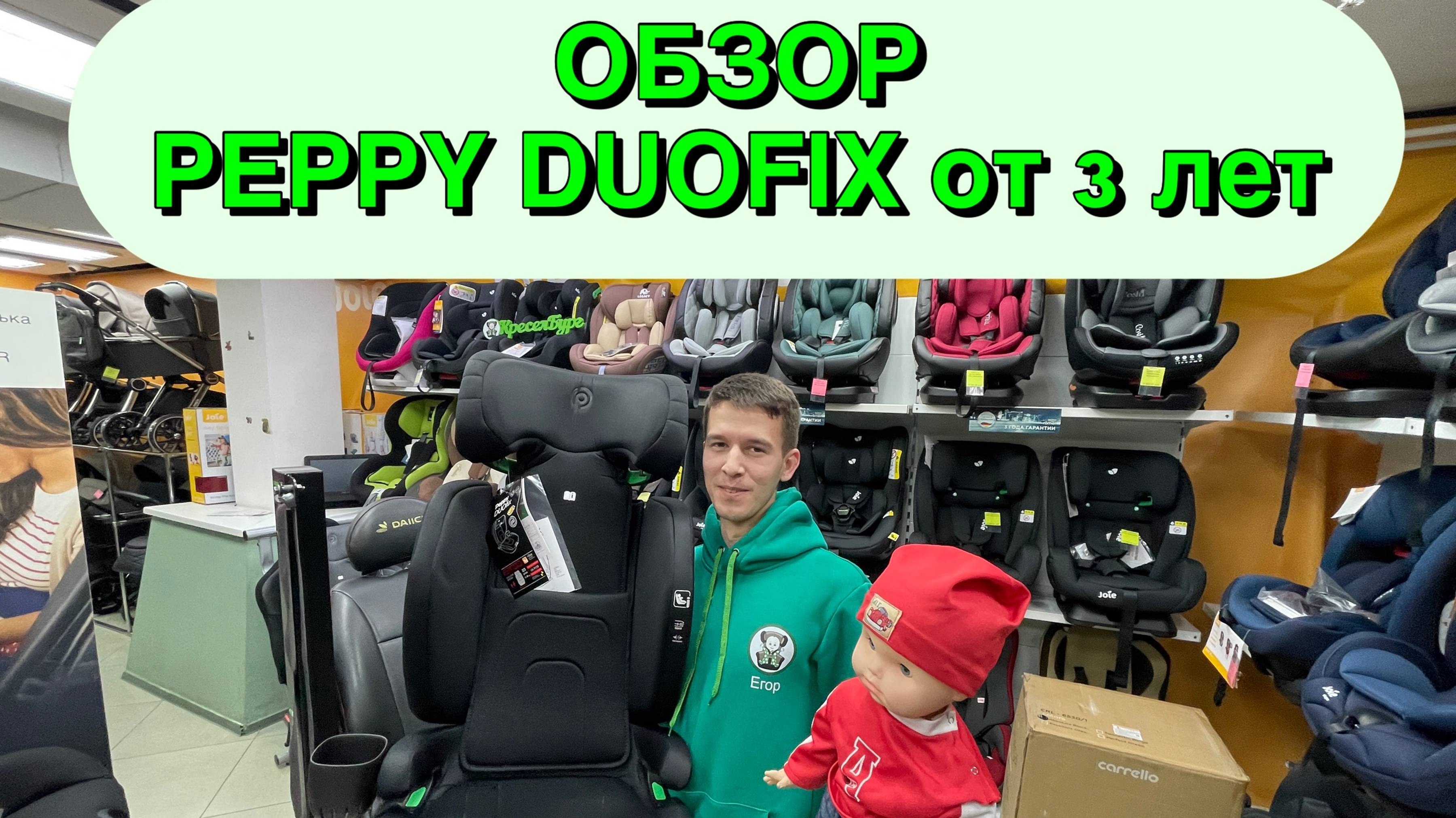 ✅ОБЗОР АВТОКРЕСЛО PEPPY DUOFIX I-SIZE✅