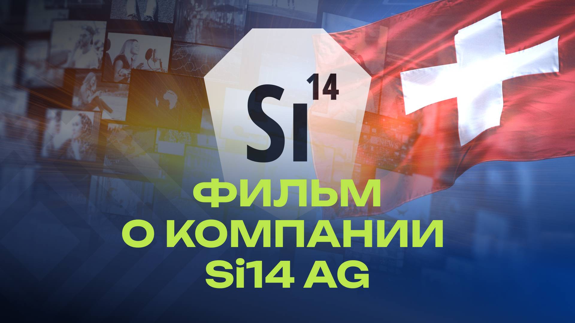 Фильм о холдинге Si14 Ag и 8 его направлениях