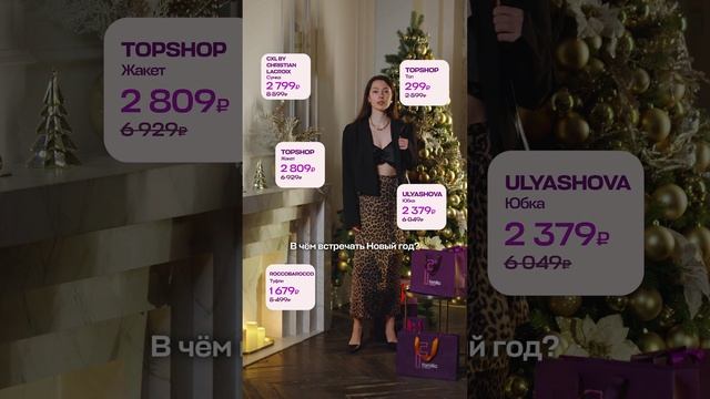 Стильные образы для новогодней ночи и корпоратива ✨