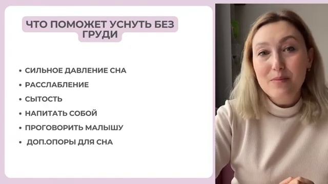 О разделении груди и сна