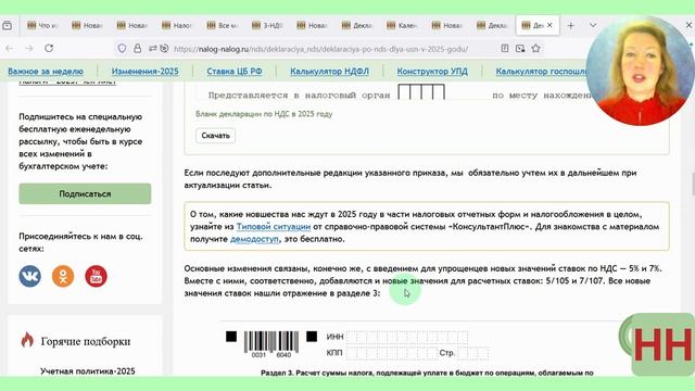 Изменения в отчетности за 2024 год и с 2025 года: рекомендации и наши инструменты