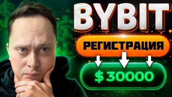 КРИПТОВАЛЮТА БАЙБИТ КРИПТОВАЛЮТА / 加密貨幣 BYBIT 貿易 / CRYPTOCURRENCY BYBIT CRYPTOCURRENCY