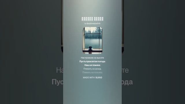 Зимний дождь (AI song)