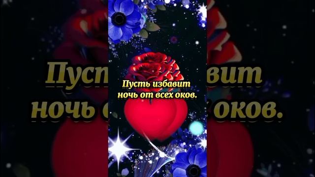 Доброй ночи,приятных снов