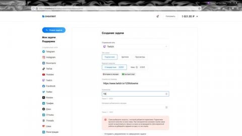 Фоловеры твич