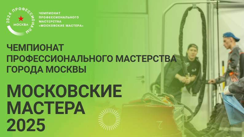Знакомство с компетенцией  Школьники от 14 лет 2024-2025