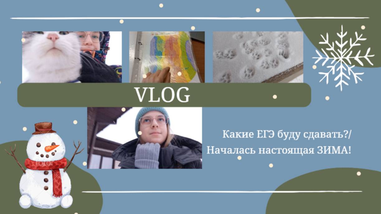 VLOG Какие ЕГЭ буду сдавать_🤓 Началась настоящая ЗИМА❄️