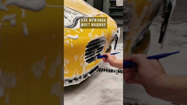Вся суть мужчин в одном видео #detailing #rek