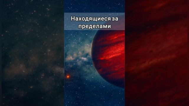 Что такое экзопланеты?