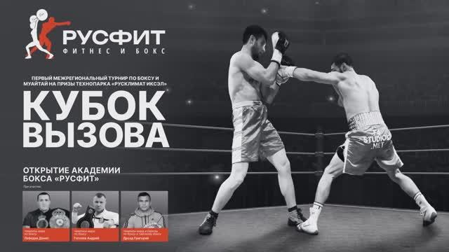 В Киржаче Владимирской области холдинг «Русклимат» открыл Академию бокса «РУСФИТ»