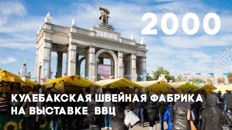 Антенна-5 | Кулебаки | КШФ на ВВЦ. 2000 г.