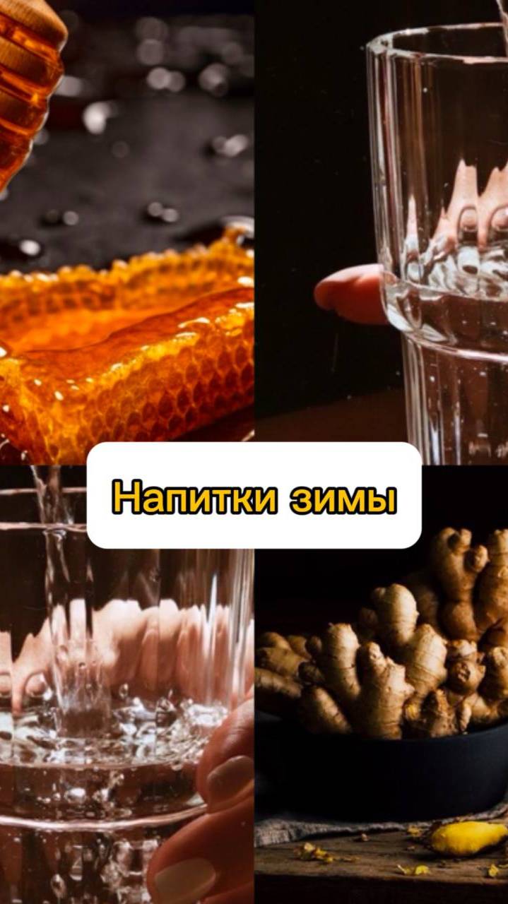 Напитки зимы