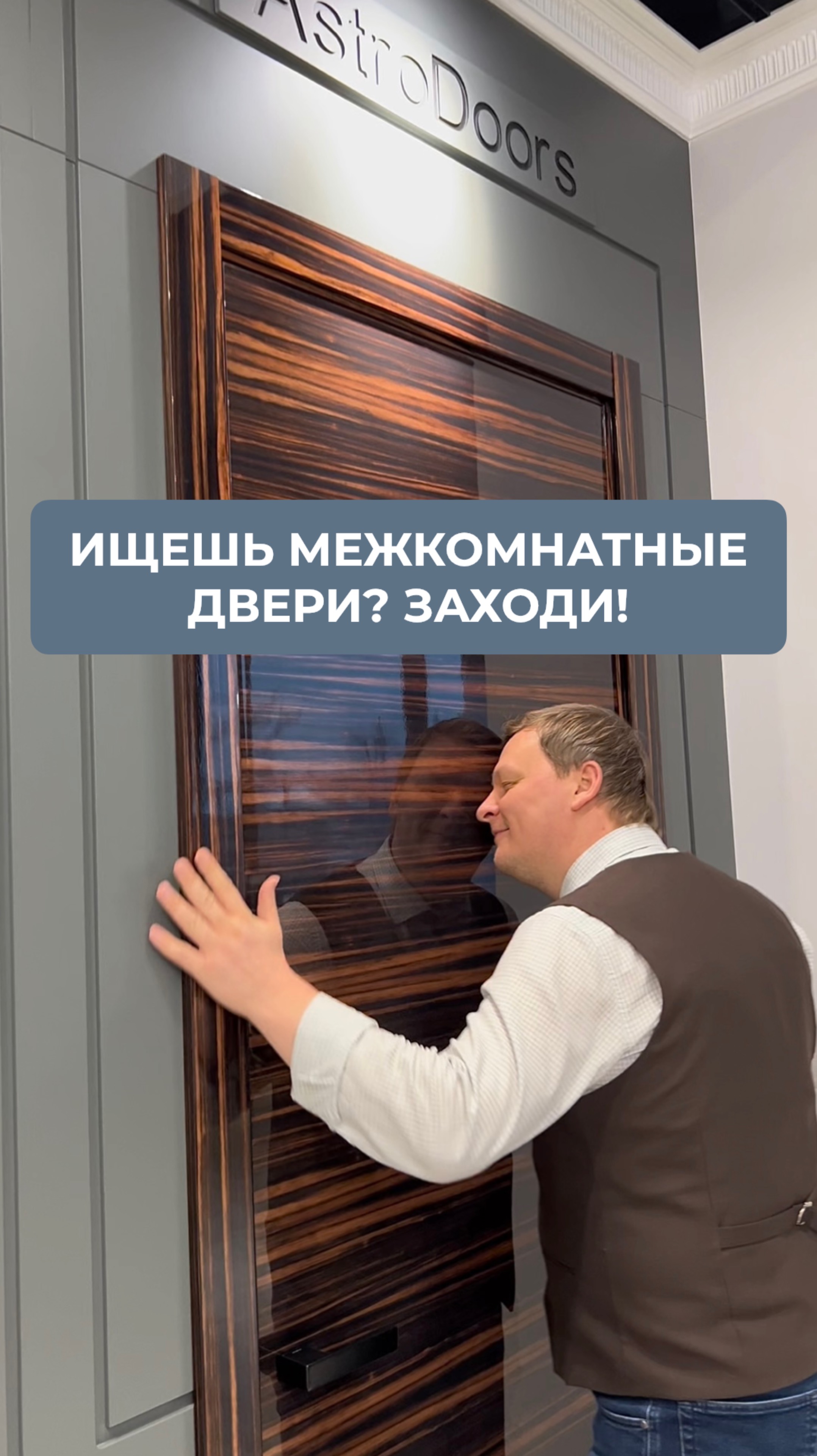 Межкомнатные двери