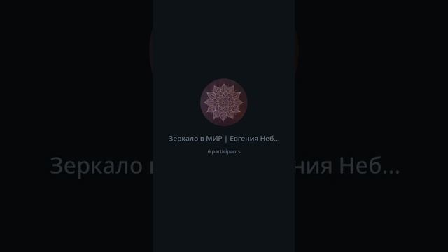 Эфир круг Жизни: Детство и Ответственность