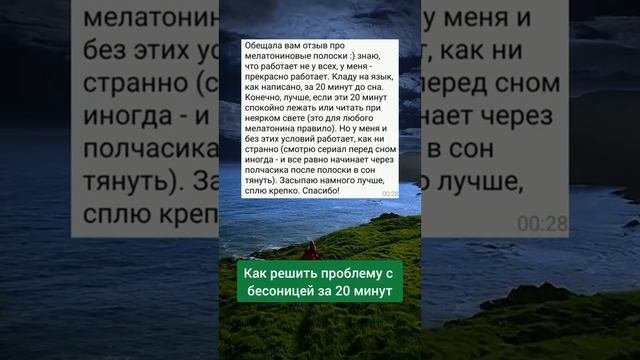 Бессонница? не, не слышала