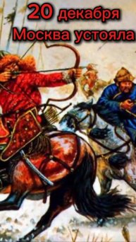 20 декабря в истории.mp4