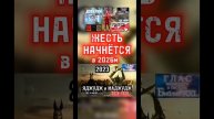 ЖЕСТЬ НАЧНЁТСЯ В 2026 году. (Библия. Перезагрузка XXI.)