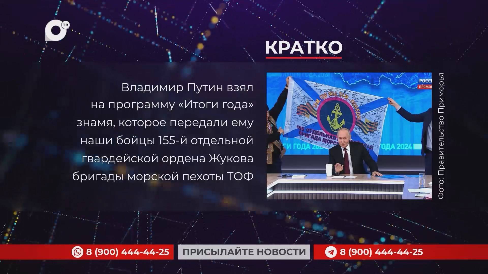 Кратко / 20.12.24 / Утро