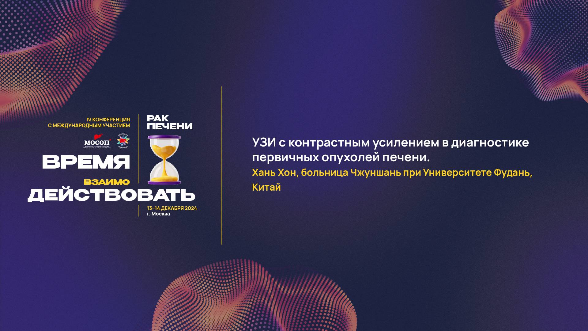 УЗИ с контрастным усилением в диагностике первичных опухолей печени
