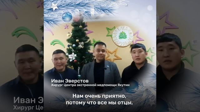 Якутские врачи поучаствовали в акции «Елка дружбы» в Докучаевске