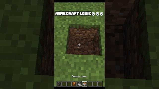 MINECRAFT LOGIC💀💀💀 #minecraft #майнкрафт #мем
