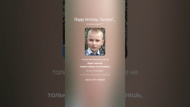 Happy birthday, Yaroslav! 9 years old  [blues-rock, jazz]remix v2