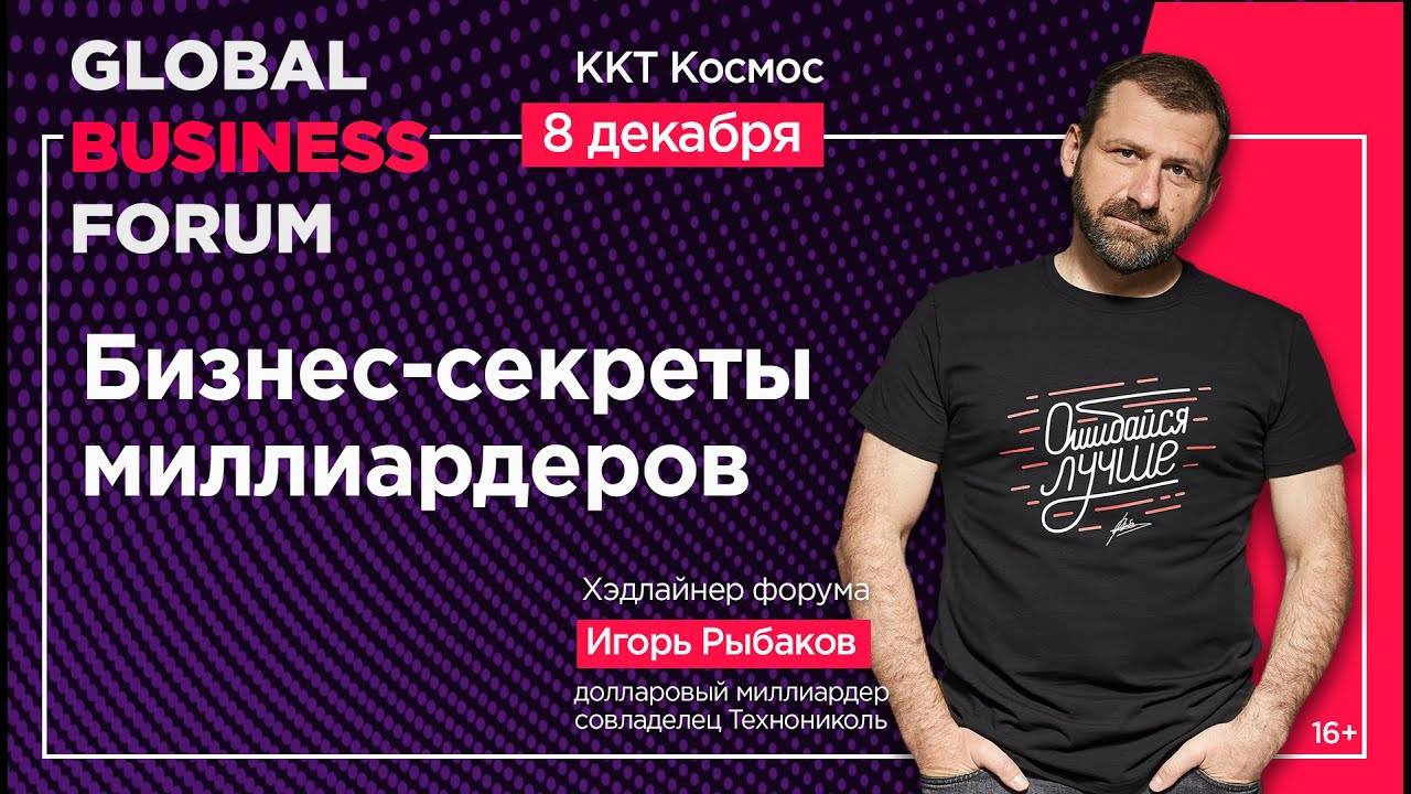 Global Business Forum 2018, отчетный видеоролик